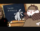 ねこの気になる事件簿：019