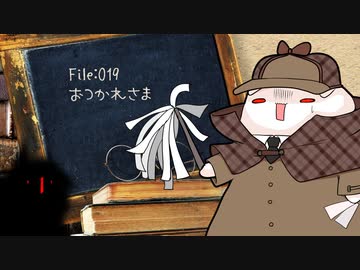 ねこの気になる事件簿：019