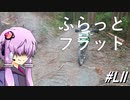 雪辱の第三回四国アドベンチャーラリー～ふらっとフラット