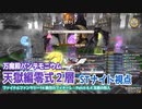 【FF14】天獄編零式2層初クリア STナイト視点【万魔殿パンデモニウム】