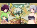 Part.15 ドミネ好きの行くゼルダの伝説ティアーズオブザキングダム【東北きりたん＆ChatGPTずんだもん＆小春六花実況】