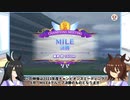 タキオンとカフェのチャンピオンズミーティング報告会　MILE　決勝