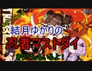 ５分くらいで分かる広告のゲーム＃73　忍者マストダイ