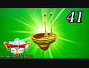 ドラゴンクエストＸオフライン～目覚めし五つの種族【初見プレイ】Scene41