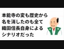 本能寺の変も歴史から 名を消したのも全て 織田信長自身による シナリオだった　#本能寺の変の真実