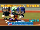 「パワプロ2022」ラブライブで架空ペナント2023シーズン編「eBASEBALLパワフルプロ野球2022」＃53