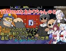 【TOMOMI】TOMOMIなあかりちゃん＃５【VOICEROID実況プレイ】