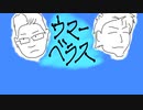 ウマーベラス 歌ってみた by.ハタ男