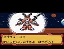 メダロット４　2vs9　メタビーLV30＆ロクショウLV30 vs ビーストキング