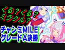 【ウマ娘】【ゆっくり実況】来る！来る！ミラクル！？　「チャンミMILE」グレードA決勝！  #26