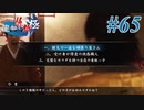 【龍が如く 維新！極】 かつて日本には、英雄がいた。#65