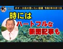 時にはハートフルな新聞記事も　ボギー大佐の言いたい放題　2023年06月12日　21時頃　放送分