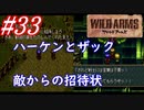 #33　ハーケンとザックとの関係、敵からの手厚い招待と歓迎【ワイルドアームズ】