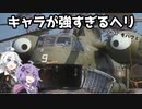 第二十三.五回【キャラが強いヤツ CH-37】番外