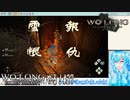 【実況】Wo Long：Fallen Dynastyやる！【27】