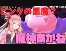 【DBTB】初ブウ！魔神あかねちゃんやでー【VOICEROID実況】
