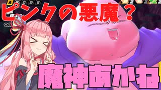 【DBTB】初ブウ！魔神あかねちゃんやでー【VOICEROID実況】