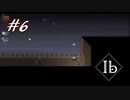 【#6】いけないんだ、いけないんだ。あのこにいってやろう。【Ib】