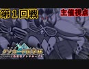 アンチホープ限定大会！第一回クソカード医学杯最強トーナメント 第1回戦【遊戯王マスターデュエル】