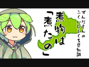 ずんだもん「だいぶ言葉の通りなのだ」