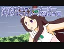 ウマ娘プリティーダービーグランドマスターズ実況プレイ99