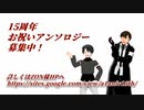 轟誕生祭15周年お祝いアンソロジー支援ギリギリ動画