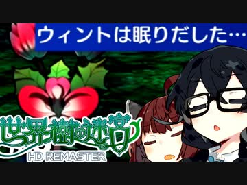 【世界樹の迷宮 I HD REMASTER】千冬樹の迷宮with暴力きりたん【合成音声遊劇場】【ネタバレ注意】#6