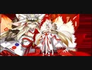 【FGO】Editionのダラダラゲーム実況的な何か【新規】オーディール・コール、高難易度『極寒の強者』を、タマモ族連れてったので、親子喧嘩みたいな構図になってしまいました。