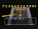 【アリスのドラクエ7】その7
