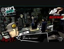 【プレイ動画】全力で挑むペルソナ５ザ・ロイヤル リベンジ Part7