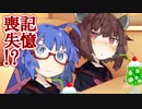 きりたんデイズ！～ ウナきりと記憶喪失【VOICEROID劇場】