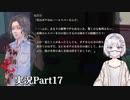【アパシー鳴神学園七不思議】Oh…Japaneseホラーよりも漢字が怖いですね…Part17【読み上げ実況】