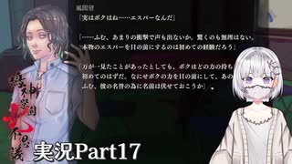 【アパシー鳴神学園七不思議】Oh…Japaneseホラーよりも漢字が怖いですね…Part17【読み上げ実況】