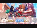 【デレステ】納税ガシャの時間だああああああああああああ！ Part128【Cevio実況】