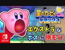 敵がみんなごはんたべすぎた世界線（エクストラモード）part7【星のカービィ Wii デラックス実況】