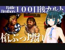 【Battle Brothers】#7　槍スキルが有能すぎて４体１でも圧勝する→両手フレイル弱すぎ敗北