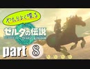 やたらよく喋る騎士 part8【ゼルダの伝説Tears of the Kingdom】