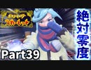 【ポケモンSV】ネモ！戦ろうよ！！ナッペ山ジム グルーシャ戦！Part39【仲良しOL2人実況】