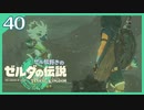 #040【ゼルダの伝説ティアーズオブザキングダム】ちょっと世界を翔けてくる【実況プレイ】
