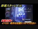 崩壊スターレイル　イベント　助手は位置についてください攻略　実験記録１　＃３６７