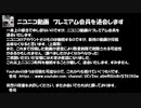 ニコニコ動画　プレミアム会員を退会します