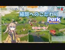 【Park Beyond】第4回　細部へのこだわり　じっくり攻略実況　パークビヨンド　キャンペーンモード