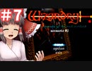 【ウィザードリィ】 リルガミンサーガ版狂王の試練場 ゆっくり実況プレイ #7