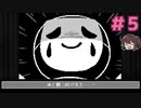 『悲劇』の物語の終わり【BAD END THEATER】実況プレイ#5 完