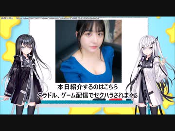 グラドルの配信、スケベすぎて胸ばかり注目されてしまう