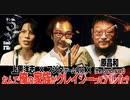 【原昌和vsフジタvs上里洋志】俺達のクレイジー家族話は、無限。