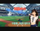 【パワプロ2022】妖怪の山天狗ハムファイターズ！＃6:セ移籍、本気で考える