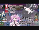【The Wind and Wilting Blossom】ミリアルさんと浮世絵の旅 PART8(完) 蝦夷の古内裏