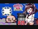 【星のカービィ】ファミコン版夢の泉をやっていく東北きりたん　part25　【VOICEROID実況】
