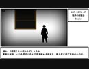 【ゆっくり紹介】SCP-3096-JP【残夢の断頭台】